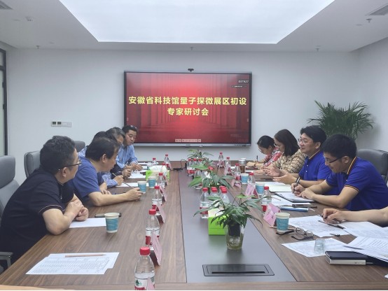 中国科学技术大学大力支持安徽省科技馆量子主题展厅建设